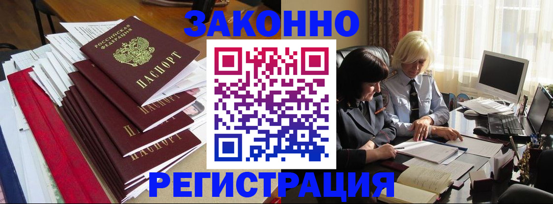 временная регистрация купить в Ворсме
