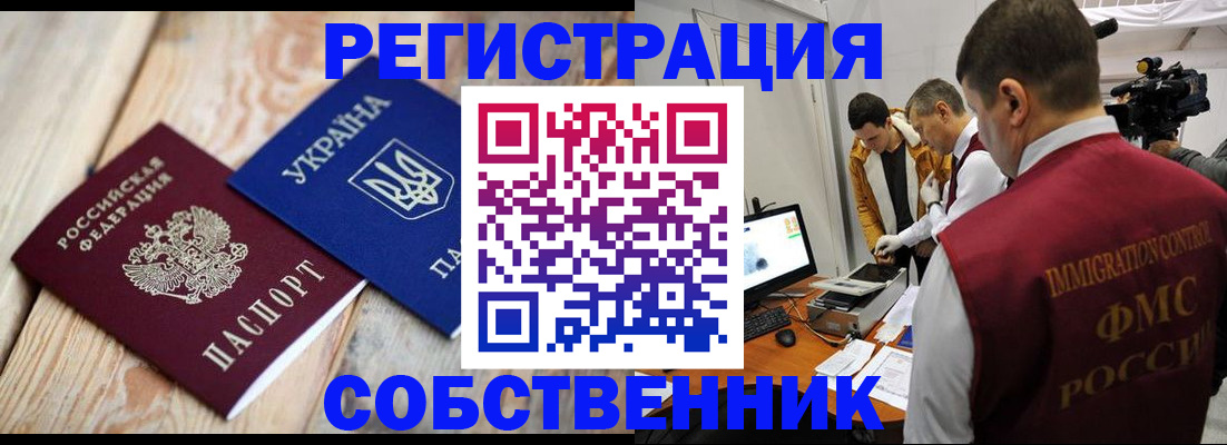 временная регистрация купить в Ворсме